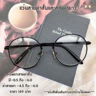 Optical Plus แว่นสายตาสั้น Glasses กรอบบาง น้ำหนักเบา คุณภาพดีแถมผ้าเช็ดแว่นและถุงผ้า 3126