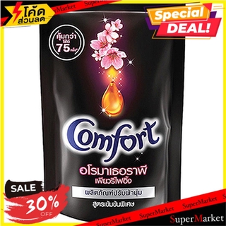 🔥NEW Best!! น้ำยาปรับผ้านุ่ม COMFORT อโรมาเธอราพี เพียวริไฟอิ้ง 1,500 มล. น้ำยาปรับผ้านุ่ม LIQUID FABRIC SOFTENER FABRIC