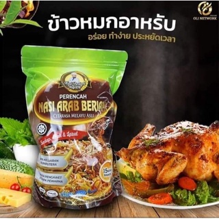 เครื่องข้าวหมกอาหรับ พร้อมส่ง 🥰🫕ข้าวหมกอาหรับบิรยานี พร้อมเสิร์ฟ