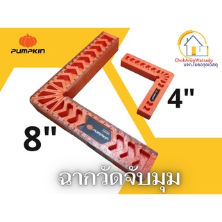 PUMPKIN ฉากวัดจับมุมไม้ Clamp Square 4" 8" PTT-4CR100 PTT-8CR200 34229/34230 พัมคิน ฉากวัด วัดมุม จับมุม