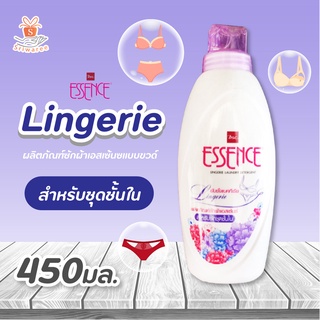 Essence เอสเซ้นซ์ น้ำยาซักชุดชั้นใน 450 มล. 🩱🩲💦 น้ำยาซักผ้า สูตรอ่อนโยน ซักชุดชั้นใน ศรีวารี