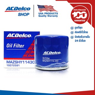 ACDelco ไส้กรองเครื่อง Mazda 2 / Mazda 3 (2012-15) / CX-3 1.5D (2016-17) / CX-5 2.0L,2.5L,2.2D (2016-17) (Skyactive เบนซ