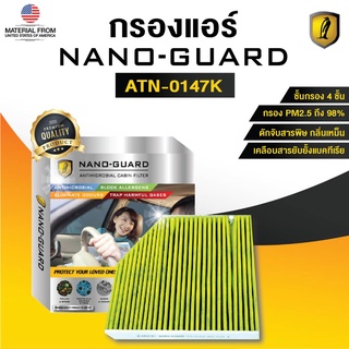 Benz GLC (2015-2021) ATN-0147K (กรองแอร์ ARCTIC NANO-GUARD FILTER ฆ่าเชื้อโรค+ดูดกลิ่นเหม็น+ดักสารก่อภูมิแพ้)