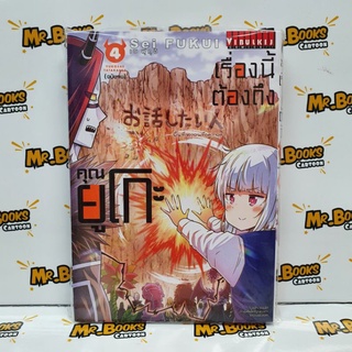 เรื่องนี้ต้องถึงคุณยูโกะ เล่ม 1-4 (แยกเล่ม)