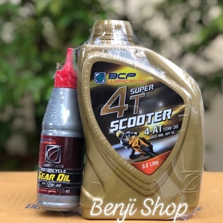 บางจาก Super 4T Scooter (AT) แถมฟรีน้ำมันเฟืองท้าย ขนาด120ml.