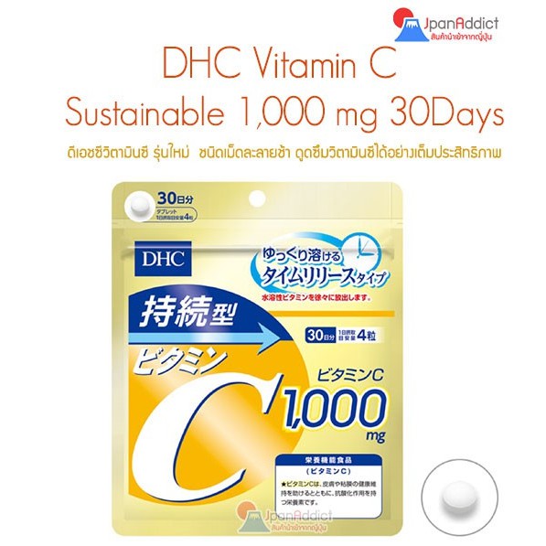 DHC Vitamin C Sustainable 1000mg 30 / 60Days ดีเอชซี วิตามินซี ชนิดเม็ดละลายช้า