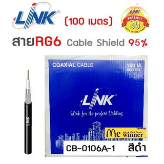 สาย RG6 LINK สำหรับงาน CCTV รุ่น CB-0106A-1(BLACK) ชิลล์ 95 ม้วน 100 เมตร - ประกันสินค้า 30 ปี