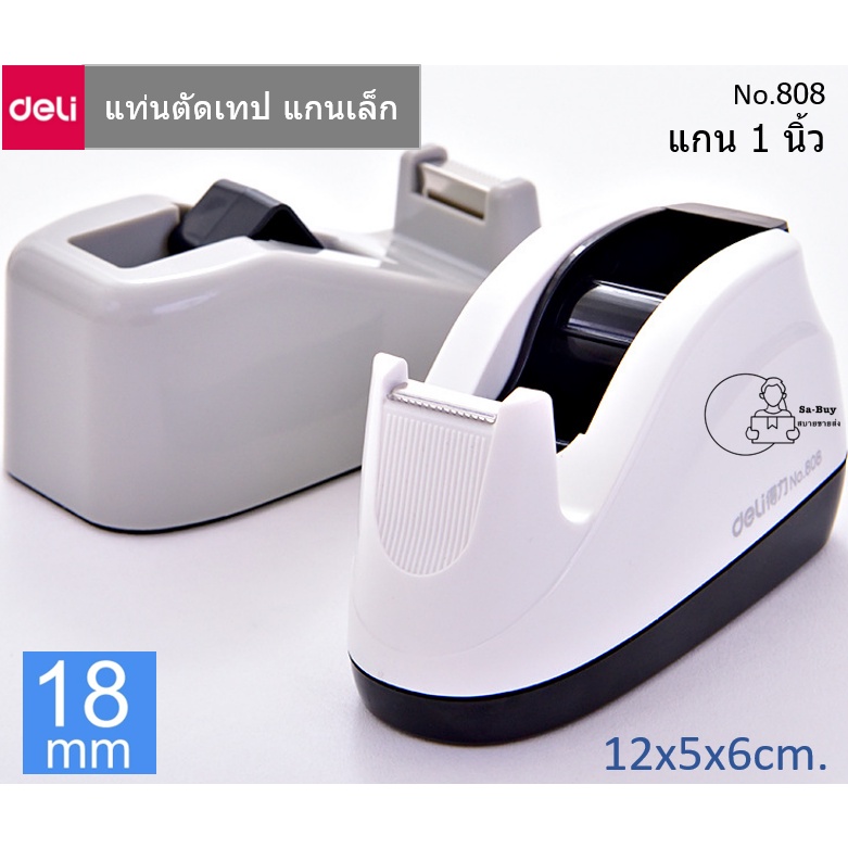 Deli-808 แท่นตัดเทป DELI ที่ตัดเทปตั้งโต๊ะ เทปแกนเล็ก1นิ้ว หน้ากว้าง 18มม. Tape Dispenser 808 พร้อมส