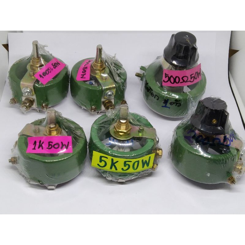 รีโอสตัท50W 50 Ohm 100 Ohm 200 Ohm 500 Ohm 1K 5K (งานไต้หวัน) พร้อมส่งในไทย🇹🇭