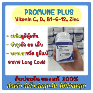 SERES PROMUNE PLUS เซเรส โปรมูน พลัส เสริมภูมิคุ้มกัน บำรุงร่างกาย 30 แคปซูล