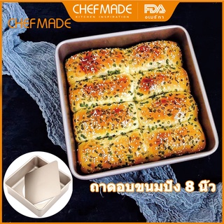 CHEFMADE 8 นิ้ว พิมพ์เค้กปอนด์สี่เหลี่ยมถอดก้น พิมพ์ถอดก้นครึ่งปอนด์ พิมพ์เค้กสี่เหลี่ยมถอดก้น เหล็กกล้าคาร์บอน พิมขนมเค