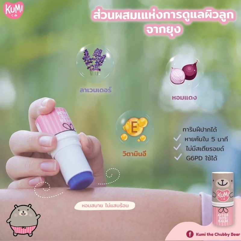 พร้อมส่ง ส่งไว คุมิ ไรซ์บัตเตอร์บาล์ม Kumi Rice butter Balm สมุนไพรแก้ ...