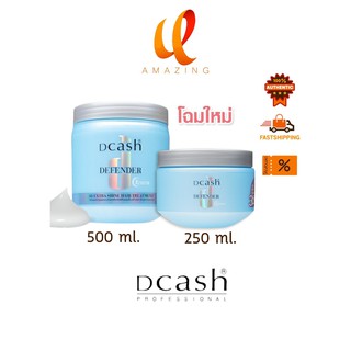 (กระปุกฟ้า)Dcash Defender Steaming Hair Treatment 3D มี 2 ขนาด 250 มล. / 500 มล. ดีแคช ดีเฟนเดอร์ 3ดี ทรีทเม้นท์