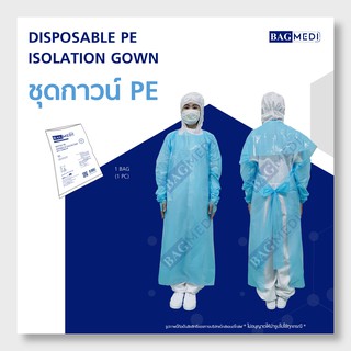 BAG MEDI ชุดกาวน์ เสื้อกาวน์ (PE Isolation Gown) - 1 ชิ้น x 1แพ็ก