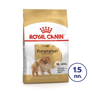 ROYAL CANIN โรยัล คานิน อาหารสำหรับสุนัขโตพันธุ์ปอมเมอเรเนียน อายุ 8 เดือนขึ้นไป 1.5 กก.