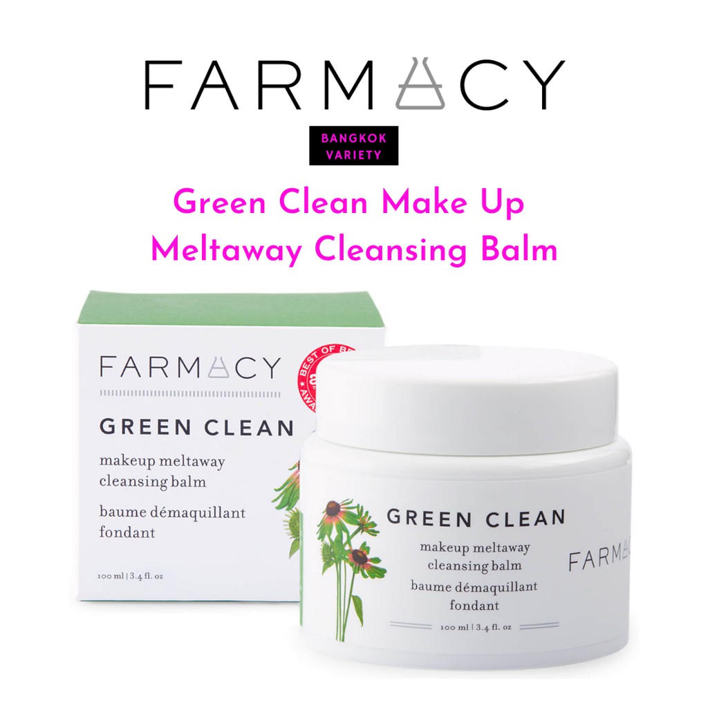 ถูกและแท้ที่สุด FARMACY GREEN CLEAN makeup removing cleansing balm