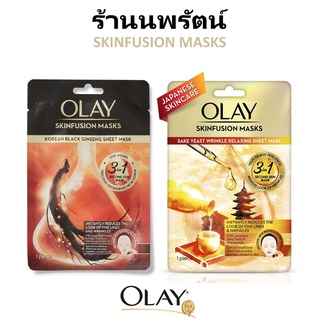 🌟 มาส์คบำรุงผิวหน้า โอเลย์ OLAY SKINFUSION MASKS