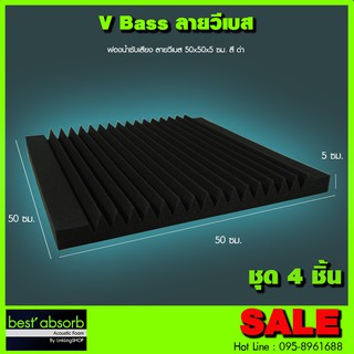 ฟองน้ำซับเสียง แบบวีเบส (ชุด 4 ชิ้น) Acoustic Foam อุปกรณ์ห้องอัด อุปกรณ์ห้องซ้อมดนตรี ฟองน้ำ ฟองน้ำอัดเสียง กันเสียง