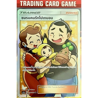 ชมรมคนรักโปเกมอน SR การ์ดโปเกมอน Trainer ซัพพอร์ต [Pokemon]