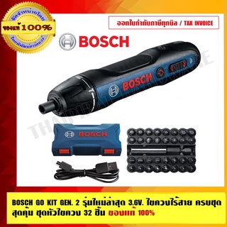 BOSCH GO KIT GEN. 2  3.6V. รุ่นใหม่ล่าสุด ไขควงไร้สาย ครบชุด สุดคุ้ม  ชุดหัวไขควง 32ชิ้น และข้อต่อหัวไขควง1อันของแท้100%