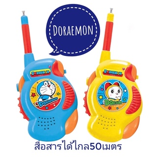 ของเล่นวิทยุสื่อสาร สุดเท่Doramom&amp;Dorami ลิขสิทธิ์แท้ 100 %