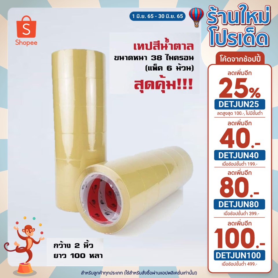 (ลด50% ใส่โค้ด INC3S7ML) เทปปิด​กล่อง​ Dragon​ 100​ หลา​ แพ็ค​ 6​ ม้วน​