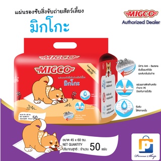 MIGCO แผ่นรองซับสุนัข มิกโกะ Size M ขนาด 45x60 cm. (จำนวน 1 ห่อ 50 ชิ้น)