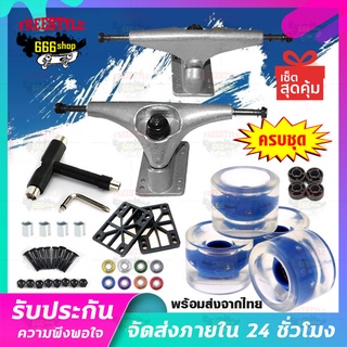 ทรัคสเก็ตบอร์ด ทรัคเซิร์ฟ CX4 TRUCK SURF SKATE ทรัคหน้า/หลัง ครบชุด ล้อไฟ 70x51mm+แม่เหล็ก+ปะแจ+ABEC11+ยางรอง+น็อต