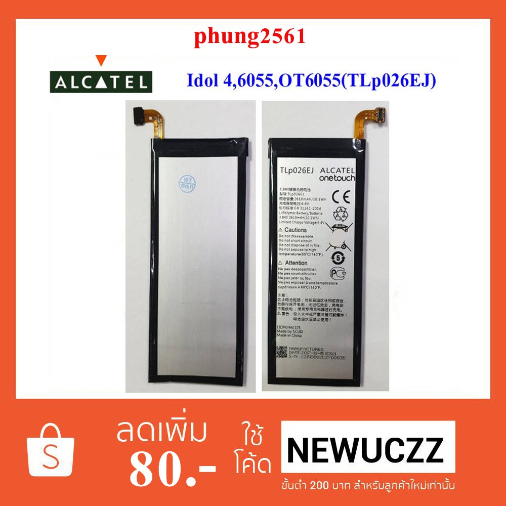 แบตเตอรี่ Alcatel One touch Idol 4,6055 (TLp026EJ)