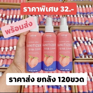 (พร้อมส่ง) 1 ลัง (บรรจุ 120 ขวด) สเปรย์แอลกอฮอล์ 100 ml. DEESIE’ ดีซี่ กลิ่นพีช Alcohol Spray Sanitizer