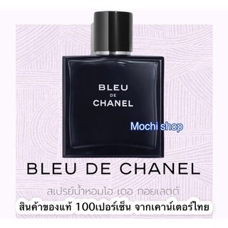 Chanel  Bleu De Chanel EDP/EDTสเปรย์น้ำหอม ชาแนล กลิ่น BLEU de chanel