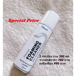 **2 กระป๋อง** 🔥ส่งฟรี🔥 โฟมทำความสะอาดรองเท้า ซักแห้ง Persneak - Premium Foaming Cleaner