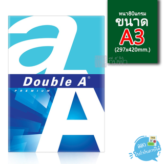 กระดาษถ่ายเอกสาร Double A  ขนาด A3 หนา 80 แกรม 500แผ่น/รีม (1รีม)