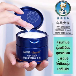 (Pre Order) Mentholatum : Hand Veil Beauty Premium Rich Moist 100g. ครีมทามือรุ่นพรีเมี่ยม สูตรเข้มข้น