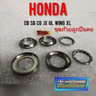 ถ้วยคอcb100 125 cg110 125 jx110 125 gl100 125 wing 125 ถ้วยลูกปืนคอ Honda cb cg jx gl wing ชุดถ้วยคอ + ลูกปืนคอ 1ชุด