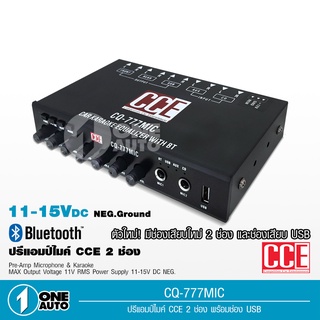 1autoshop CCEปรีไม พร้อมปรับเสียง CQ-777MIC ตัวเดี่ยวจบ รองรับ 2Mic มีบลูธูทในตัว รองรับUSB เล่นสะบาย เสียงดี จำนวน1ตัว