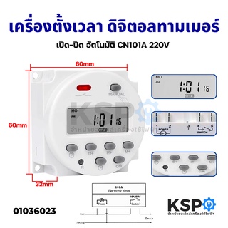 เครื่องตั้งเวลา ดิจิตอลทามเมอร์ เปิด-ปิด อัตโนมัติ CN101A 220V Digital Timer Switch อุปกรณ์ไฟฟ้า