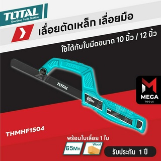 TOTAL เลื่อยตัดเหล็ก เลื่อยมือ ด้ามพลาสติก รุ่น THMHF1504 ( Mini Hand Frame ) เลื่อยมินิ เลื่อยพกพา