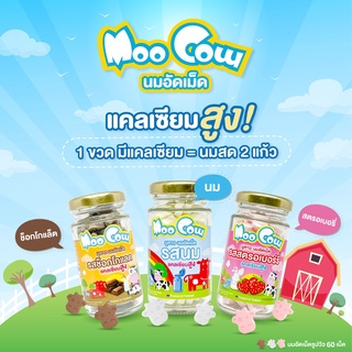 🍼 นมอัดเม็ด แคลเซียมสูง Moo Cow 🐄 มูคาว เม็ดนม น่ารักรูปหน้าวัว บรรจุ 60 เม็ด