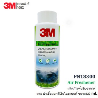 🔥 3M Air Freshener PN18300 ผลิตภัณฑ์ปรับอากาศ และฆ่าเชื้อแบคทีเรียในรถยนต์ ขนาด120 ml.