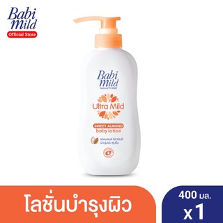 Babi Mild เบบี้ มายด์ โลชั่นเด็ก อัลตร้ามายด์ สวีท อัลมอนด์ 400 มล.