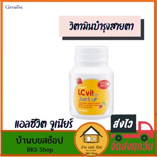 วิตามินบำรุงสายตา แอลซีวิต จูเนียร์ กิฟฟารีน ลูทีน วิตามินเอ รสเบอรี่ แบบเม็ดเคี้ยวได้ สำหรับเด็ก 2 ขวบขึ้นไป 100 เม็ด