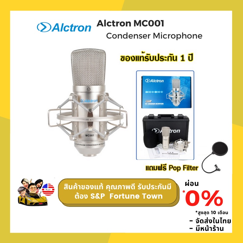 Alctron MC001 (ไมค์คอนเดนเซอร์สำหรับบันทึกเสียง มาพร้อม Shock Mount และกล่อง Case) ฟรี POP 1 ชิ้น รั