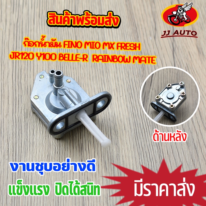 วาล์วน้ำมัน Mio-ตัวเก่า Nouvo-mx Nouvo-135 Mio125 ก๊อกน้ำมัน วาวน้ำมัน วาล์วเปิดปิดน้ำมัน ฟีโน่ มีโอ นูโว ใช้ทนทาน