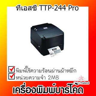 📣📣เครื่องพิมพ์บาร์โค้ด ⚡ เครื่องพิมพ์บาร์โค้ด ทีเอสซี TTP-244 Pro