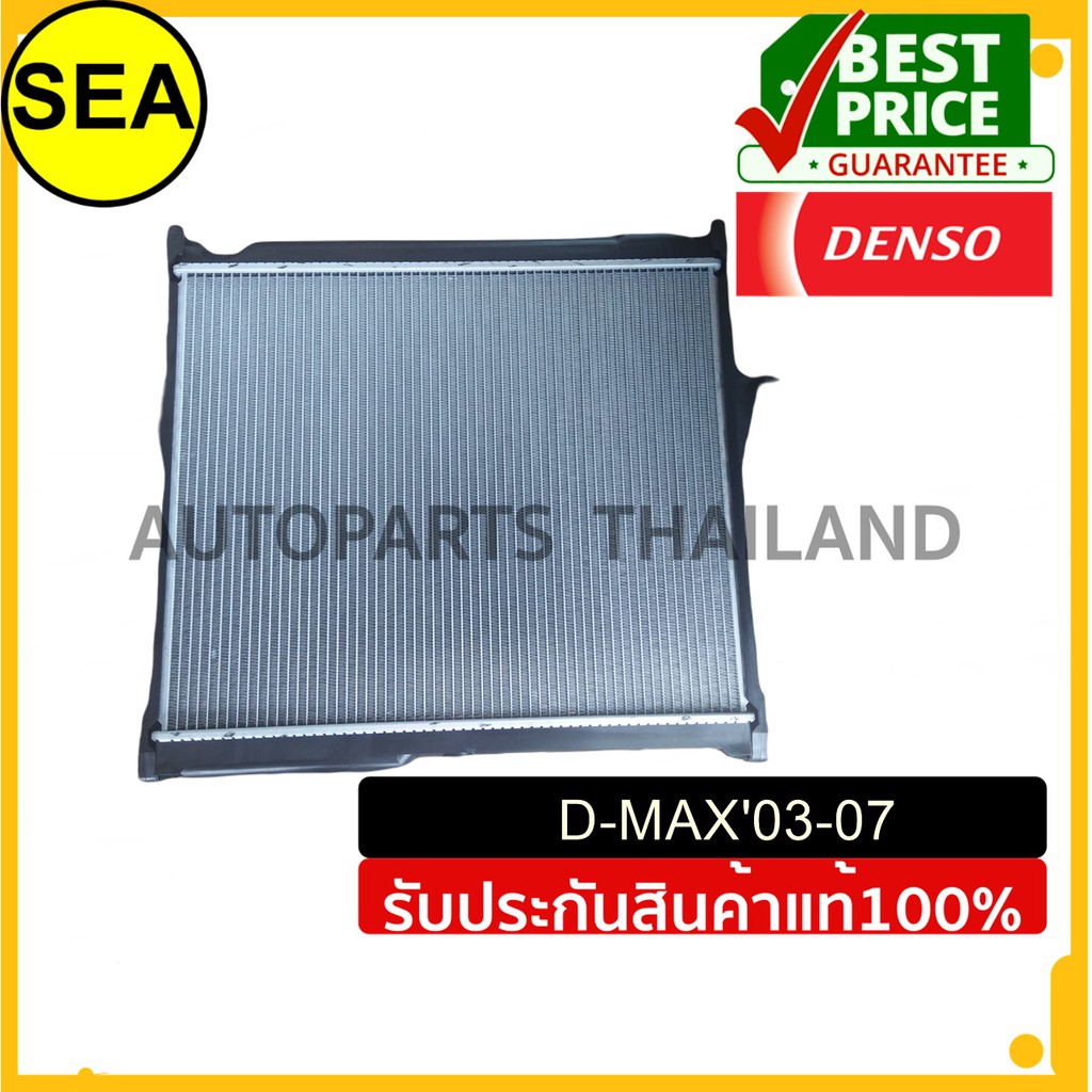 หม้อน้ำ DENSO ISUZU  D-MAX'03-07 A/T#4221762370 (1ชิ้น)