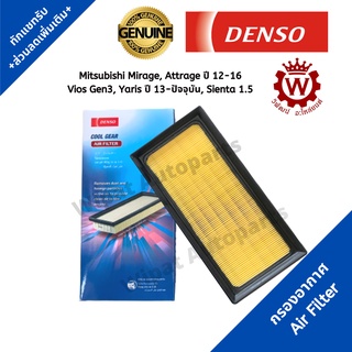 Denso กรองอากาศ Mitsubishi Mirage มิราจ Attrageปี12-16, Xpander, Yaris, Vios เครื่อง1NZ/2NZ/3NRปี13-ON