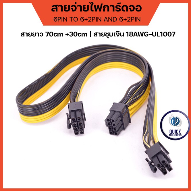 สายไฟการ์ดจอ PCIe 8PIN 6PIN to Dual 8PIN (6+2) 2หัว 3หัว ยาว70cm+30cm GPU UL1007 (พร้อมส่งในไทย)