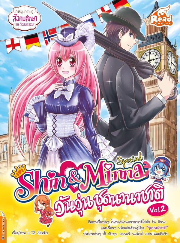 Read Comic(รีด คอมมิค)หนังสือ idol secret Shin&Minna Special วันวุ่นชุดนานาชาติ71816