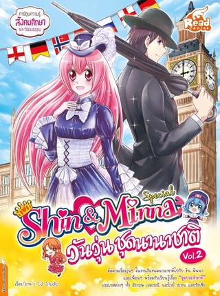 Read Comic(รีด คอมมิค)หนังสือ idol secret Shin&amp;Minna Special วันวุ่นชุดนานาชาติ71816